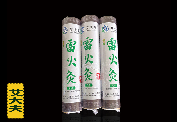 艾大夫4.0雷火灸條